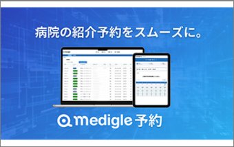 メディグル予約
