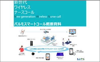 パルモスマートコール