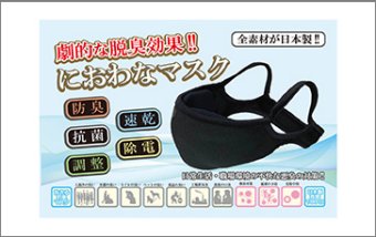Odorless Mask