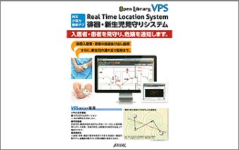 OpenLibraryVPS 患者見守り