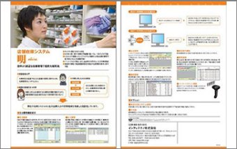 店舗在庫システム　明（あきら）