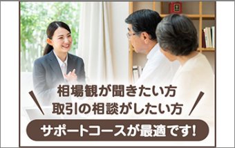 対面サポートコース（くりっく365・くりっく株365）