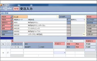 医療ディーラー専用販売管理システム