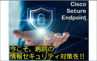 Cisco Secure Endpoint (EDR)