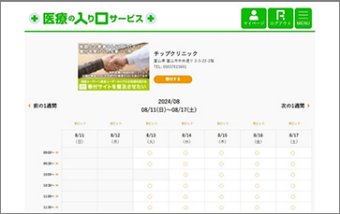 医療の入り口サービス