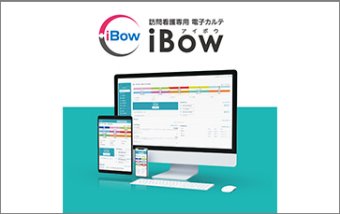 訪問看護専用電子カルテiBow（アイボウ）