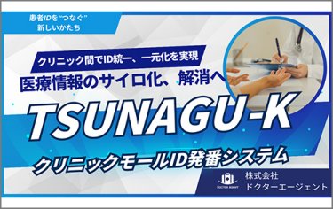 株式会社　ドクターエージェント
