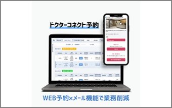 ドクターコネクト予約