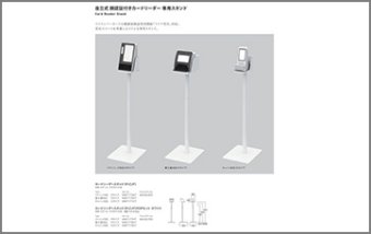 自立式　顔認証付き　カードリーダー　専用スタンド